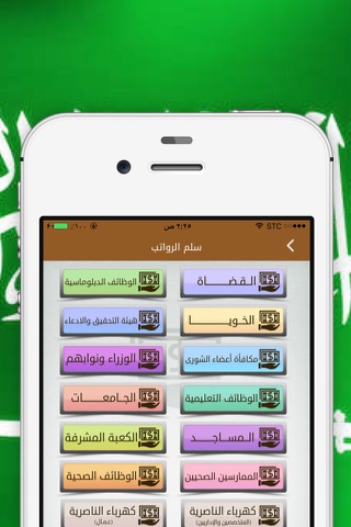 سلم رواتب السعودية الشامل - náhled