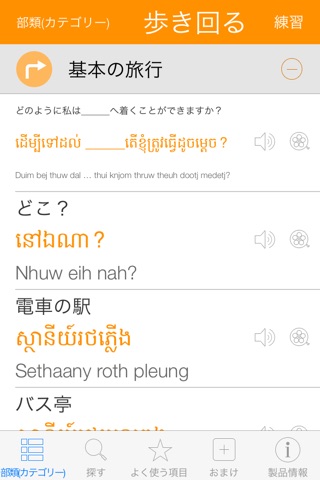 Khmer Video Dictionary - Translate, Learn and Speak with Video Phrasebook screenshot 2