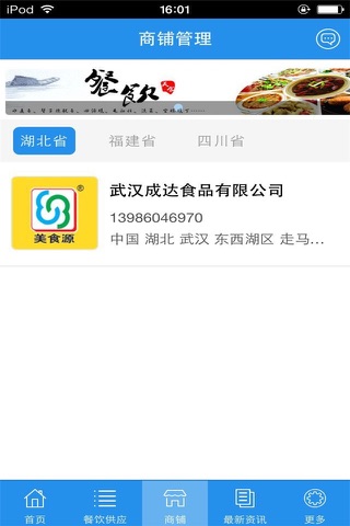 餐饮供应门户-行业平台 screenshot 3