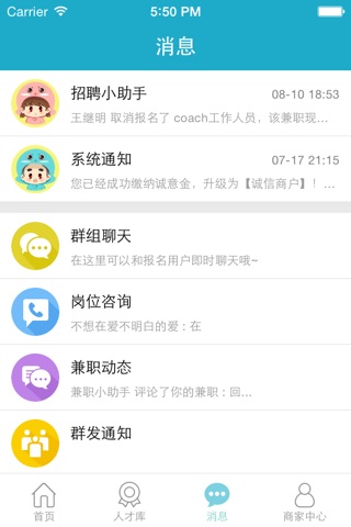 同学帮帮商家-海量人才库，最高效的大学生兼职实习招聘平台 screenshot 4