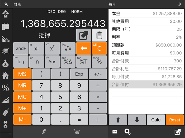 財務計算機 HD(圖1)-速報App