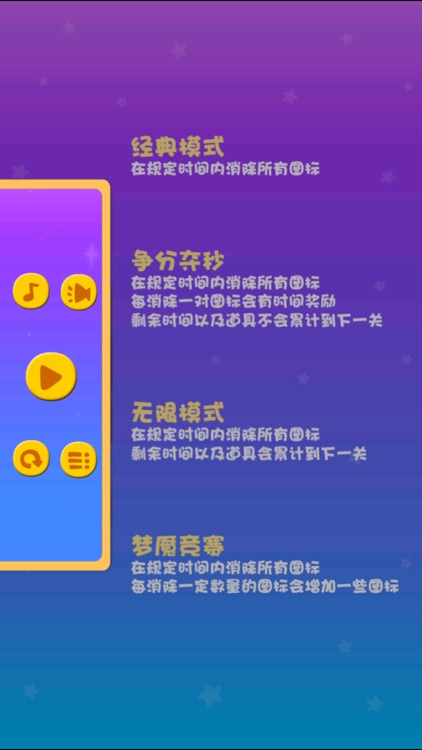开心连连看 - 最新经典版消消乐免费单机消除游戏 screenshot-4