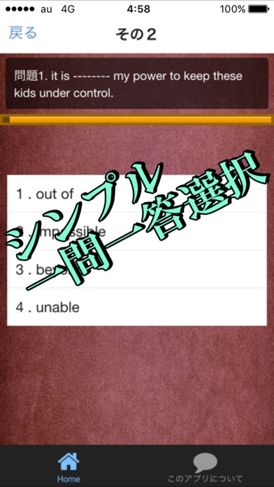 How to cancel & delete TOEIC 熟語,慣用句 穴埋め問題集 PART2 from iphone & ipad 3
