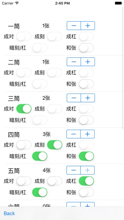 日麻点数计算器 screenshot-3