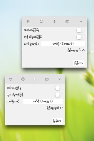 Vivo-Type Myanmar Keyboard screenshot 4