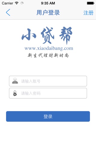 小贷帮 screenshot 3