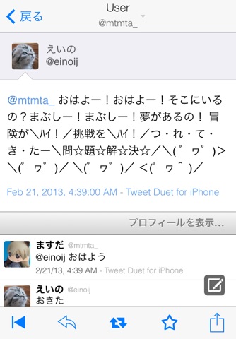 Tweet Duet for Twitter screenshot 2