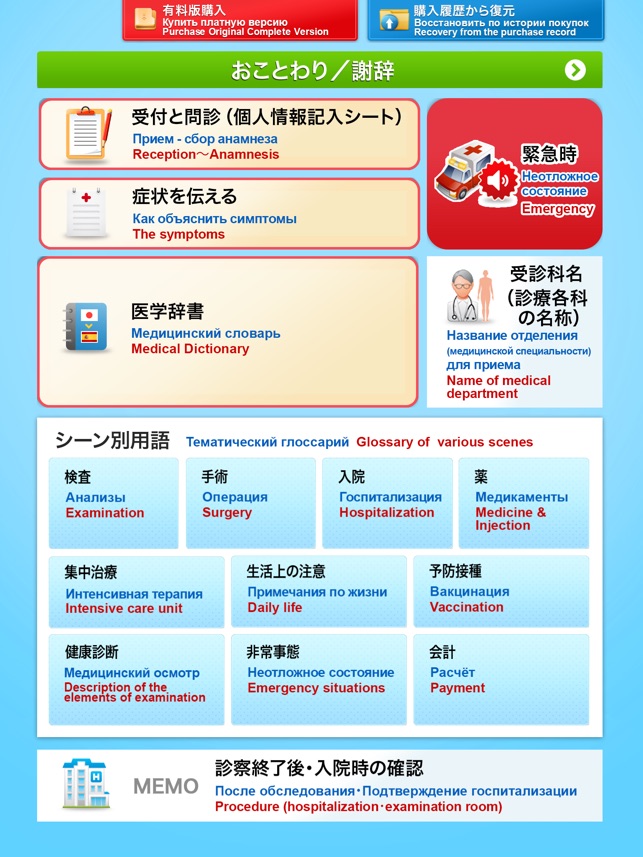 Medi Pass Russian・English・Japanese medical dictionary for iP(圖2)-速報App