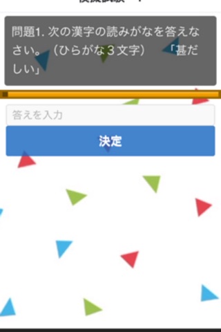 漢字検定準２級　脳の訓練にも効果的　認知症予防にも役立つ screenshot 3