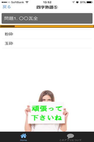 目指せ合格！漢検2級＆大学受験 熟語 無料厳選問題集 screenshot 2