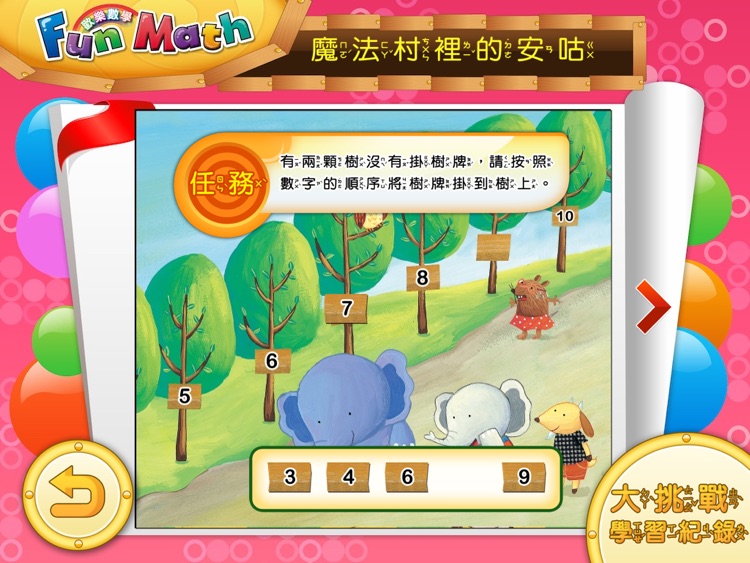 小康軒 Fun Math 歡樂數學-中班(上) Full 版 screenshot-3