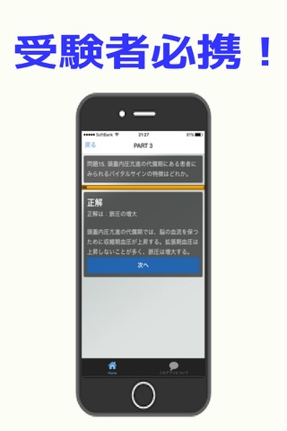 看護師国家試験対策　厳選問題集 screenshot 3