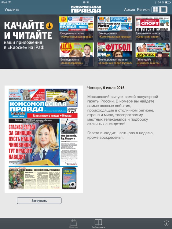 Комсомoльская правда
