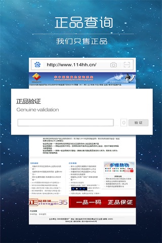 华中保安器材 screenshot 3