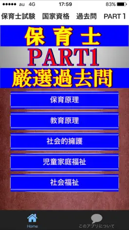 Game screenshot 保育士 国家資格 厳選過去問 PART１ apk