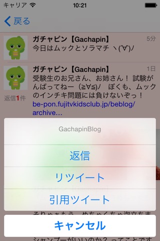 ふぉろった２ screenshot 4
