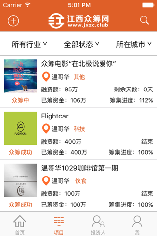 江西众筹网 screenshot 2