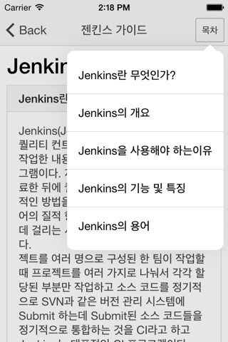 Jenkins 사용법 screenshot 2