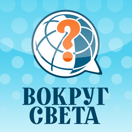 ВОПРОС - ОТВЕТ от «Вокруг Света» icon