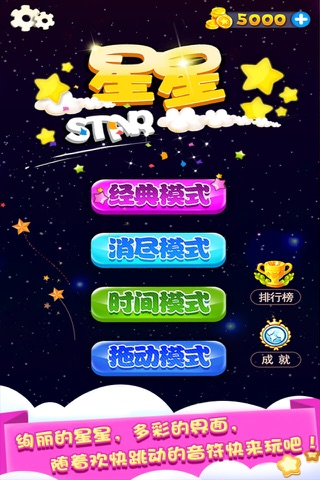 Stars union-funny games screenshot 4