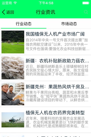 农业网购商城 screenshot 4