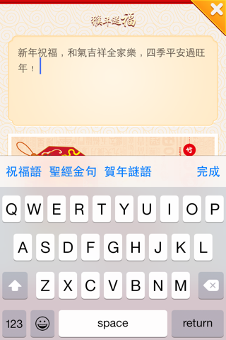 猴年送福 screenshot 4