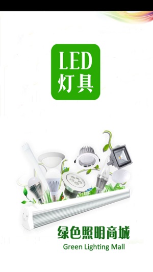 LED灯具(圖1)-速報App