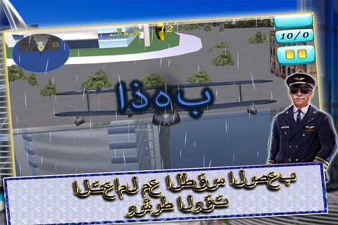 دبي محاكي - سباق الهواء screenshot 3