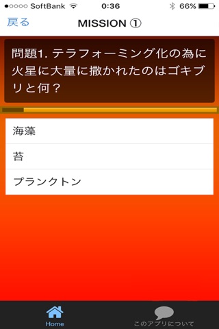 MARS QUIZ for テラフォーマーズ version screenshot 2