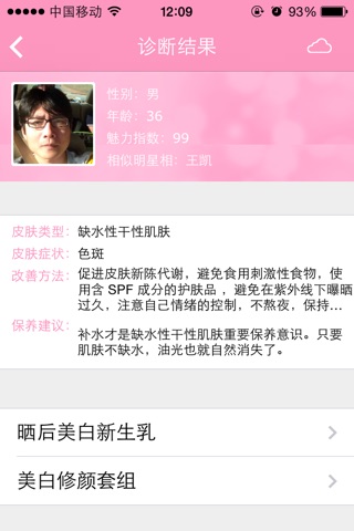 美丽人家 screenshot 3