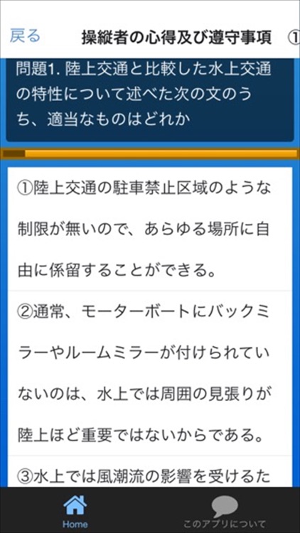 小型船舶操縦士　試験対策クイズ