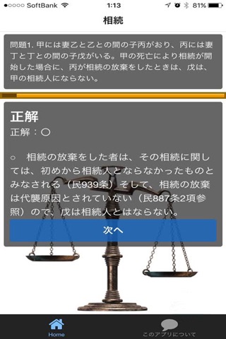 司法書士試験 民法 過去問 無料厳選問題集 screenshot 3