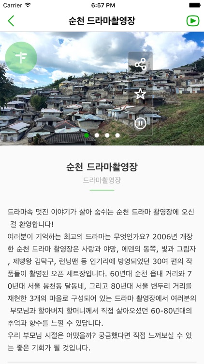 순천스마트투어