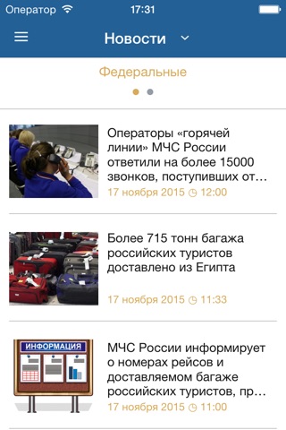 МЧС России screenshot 2