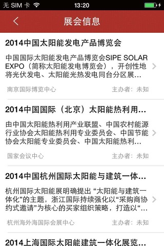 湖南太阳能—Hunan Solar screenshot 3