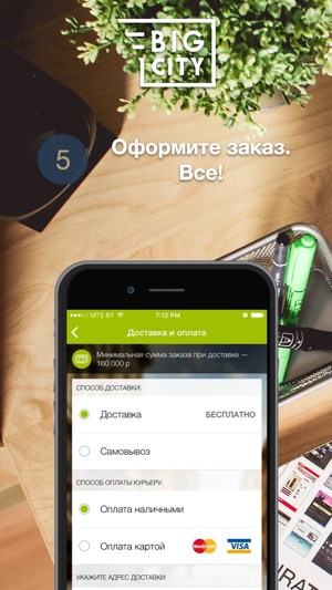 BigCity доставка в Минске: от еды до цветов(圖5)-速報App