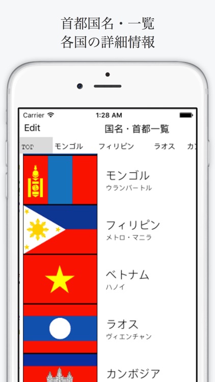 首都 国名一覧 世界地理はこのアプリで By Gen Shinozaki