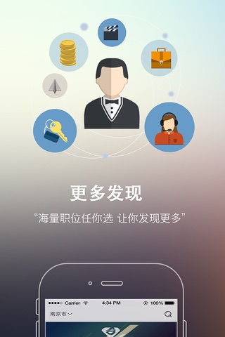 帝伯乐——兼职、培训、就业的智慧APP screenshot 2