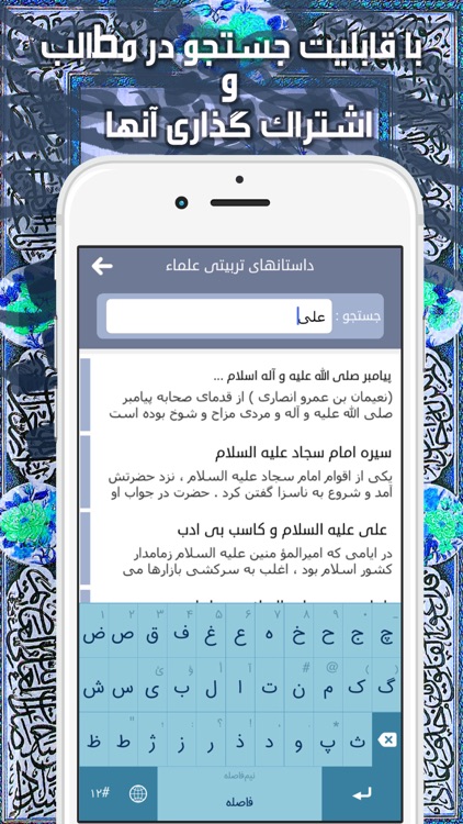 داستان های تربیتی از علماء screenshot-3