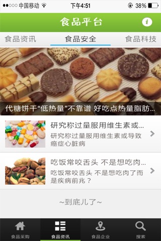 食品平台 screenshot 3