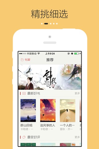 诛仙-青云志原著小说 screenshot 2