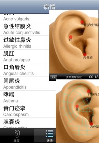 Ear Massage Assistant screenshot 2