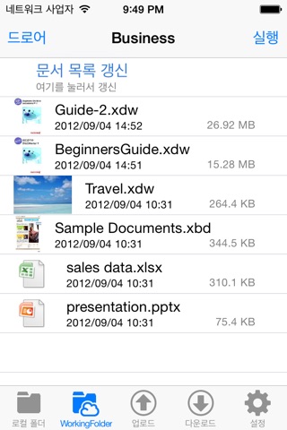 DocuWorks Folder screenshot 2