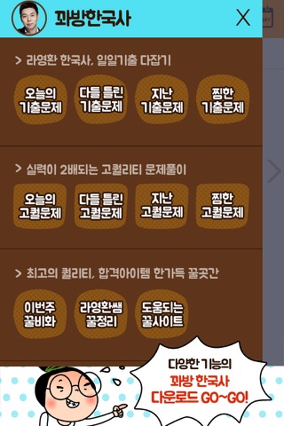 꽈방한국사 - 라영환 교수 screenshot 2