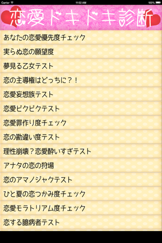 恋愛ドキドキ診断〜恋のお悩みサポートアプリ screenshot 2