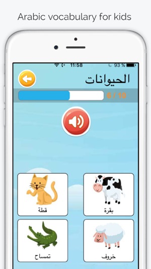 學習阿拉伯語閃存卡為孩子音頻及圖片(圖5)-速報App