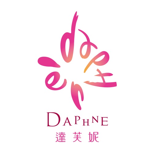 達芙妮DAPHNE