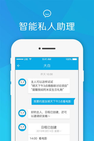 大白助理-日程约定助理 screenshot 2