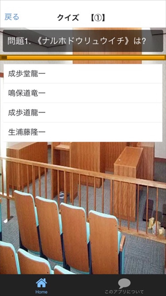 【图】クイズ　for 逆転裁判(截图3)