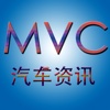 MVC汽车资讯